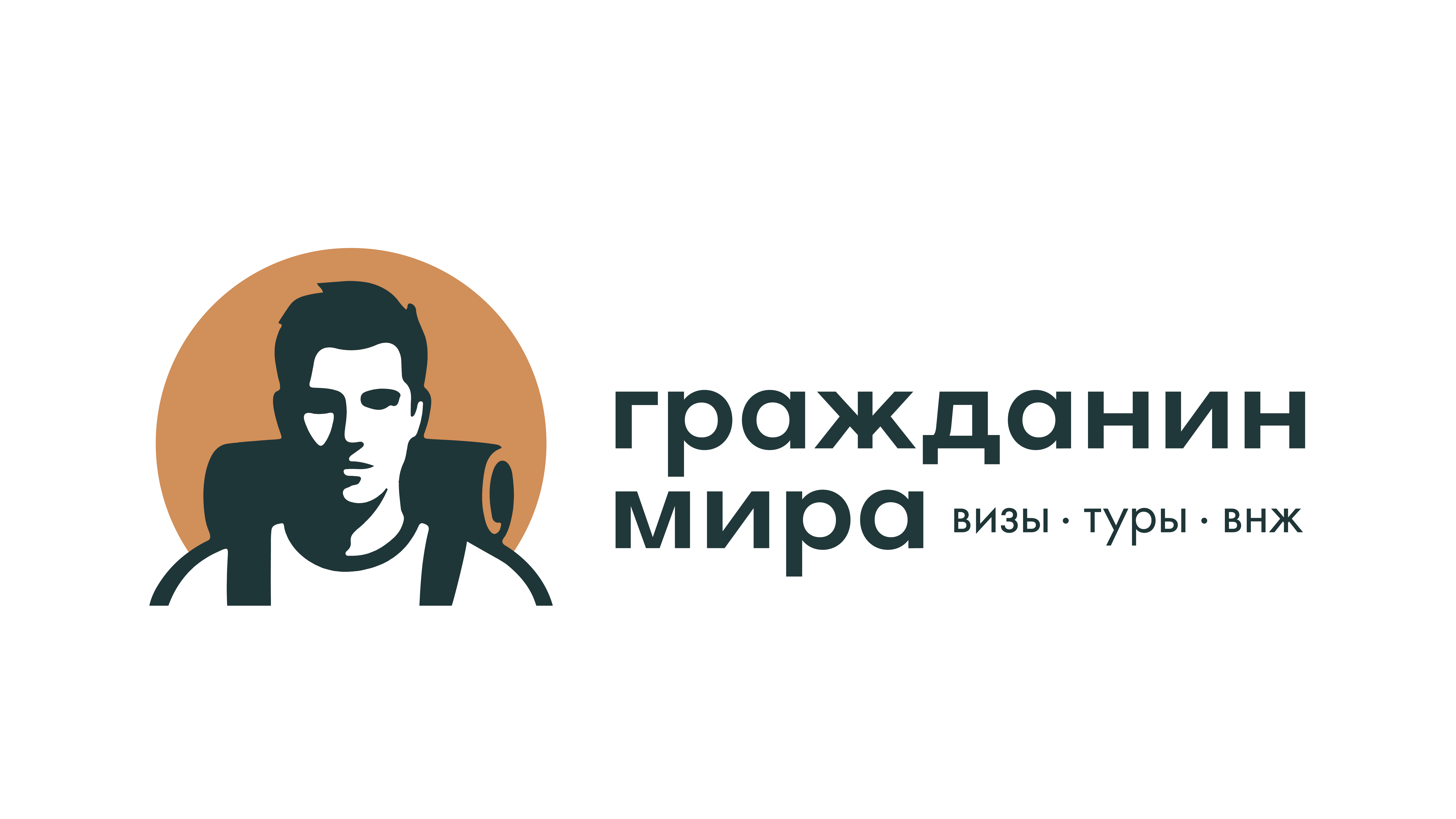 Визовый центр Гражданин мира